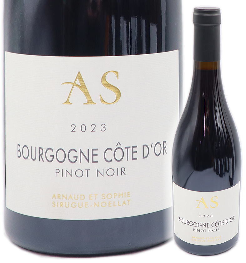 [2023] ブルゴーニュ コート ドール ピノ・ノワール 750ml 赤 辛口 アルノー エ ソフィ シリュグ ノエラ