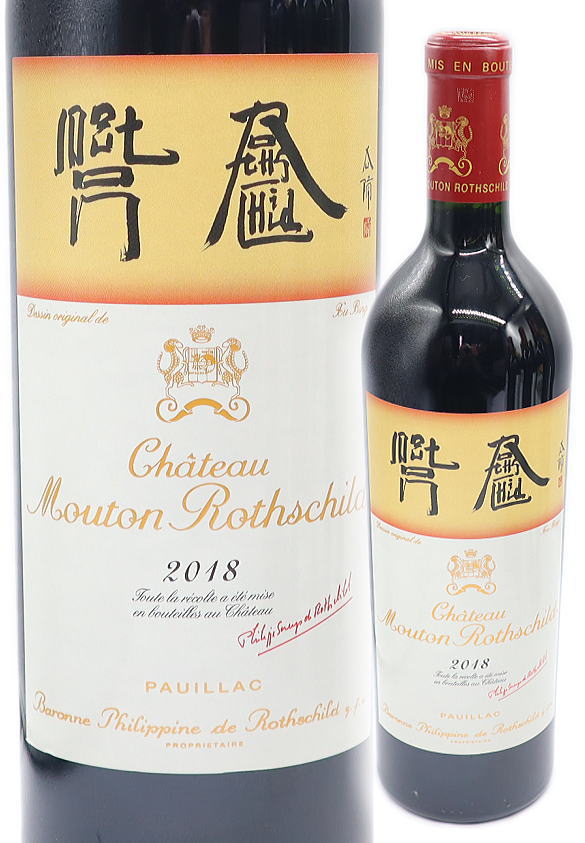 ムートン・ロートシルト 当たり年 飲み頃 産地 評価 5大シャトー ムートン・ロートシルト 当たり年 飲み頃 産地 評価 5大シャトー