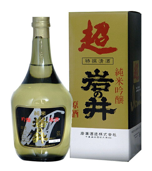 千葉県 岩瀬酒造 超岩の井 純米吟醸原酒 720mlオリジナ