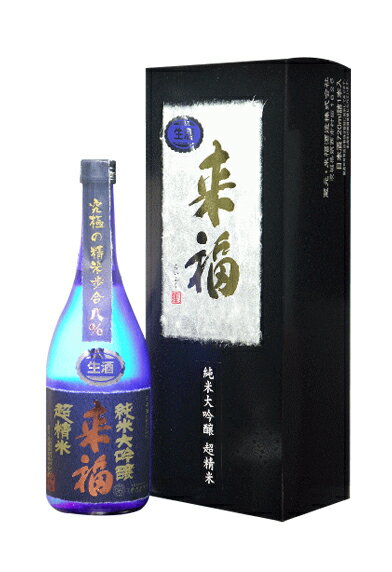 茨城県 来福酒造 来福 究極精米8％ 