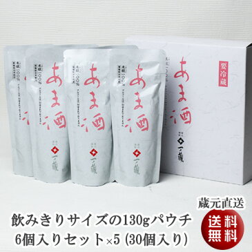 【蔵元直送品】【送料無料】一ノ蔵　甘酒30袋入れ(130g×30袋入)[宮城県]（クール便扱い）