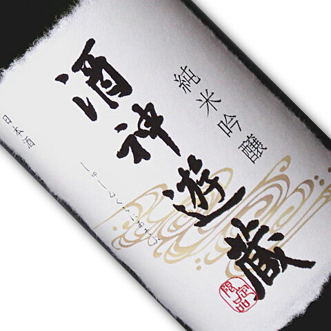 一ノ蔵　純米吟醸　酒神遊蔵　720ml[宮城県]