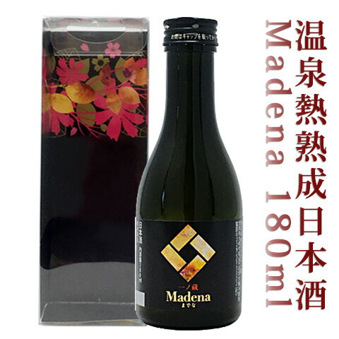 古酒 【2017IWC古酒の部/宮城トロフィー受賞】一ノ蔵　Madena(までな)　180ml[宮城県]