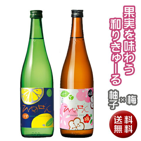 一ノ蔵　果実を味わう和りきゅーるセット（720ml×2本）【ひめぜん】［宮城県］ギフト 誕生日 母の日