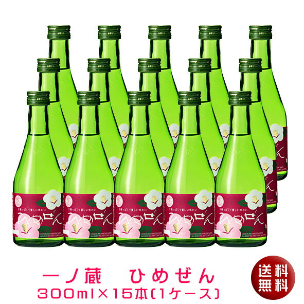 【送料無料】一ノ蔵 ひめぜん300ml 15本[宮城県]