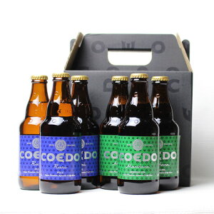 【送料無料】コエドビール“瑠璃”“毬花”6本セット専用ギフト箱入り【川越市のクラフトビール】COEDOビール クラフトビール 飲み比べ ギフト 誕生日