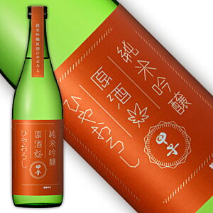 【千葉の日本酒】千葉県の美味しいおすすめの地酒を教えてください