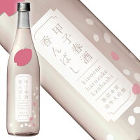 甲子　純米大吟醸生原酒春酒香んばし　720ml[千葉県](クール便扱い)ギフト 誕生日 母の日