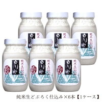 【ご自宅用】冷凍貯蔵 純米生白川郷 どぶろく仕込みビン詰 600ml×6本入(※要冷凍)【岐阜県 三輪酒造 蔵元直送 冷凍便 送料無料】【包装不可】【日本酒 地酒 どぶろく 発酵 健康 美容 腸活】