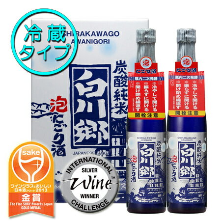 純米にごり白川郷 炭酸純米 泡にごり酒 500ml×2本セット（※要冷蔵）【三輪酒造 岐阜県 蔵元直送 冷蔵便 送料無料】【中元 歳暮 誕生日 母の日 父の日 御祝 御礼 土産 日本酒 地酒 にごり酒 発酵 腸活】（※他商品との同梱不可）