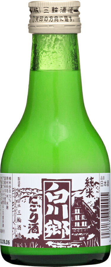 白川郷 純米にごり酒 180ml【岐阜県 三輪酒造 蔵元直送】【 誕生日 父の日 母の日 御祝 御礼 土産 海外 世界遺産 日本酒 地酒 酒 にごり酒 発酵 腸活 健康 美容】