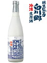 白川郷 純米にごり冷凍生原酒 720ml（※要冷凍）【岐阜県 三輪酒造 蔵元直送 冷凍便】【中元 歳暮 誕生日 父の日 母の日 御祝 御礼 土産 世界遺産 日本酒 地酒 にごり酒 どぶろく 生酒 発酵 腸活 健康 美容】