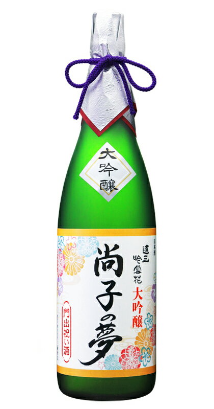 大吟醸 尚子の夢　門出祝い酒（桜文様） 1.8L （※他商品との同梱不可）