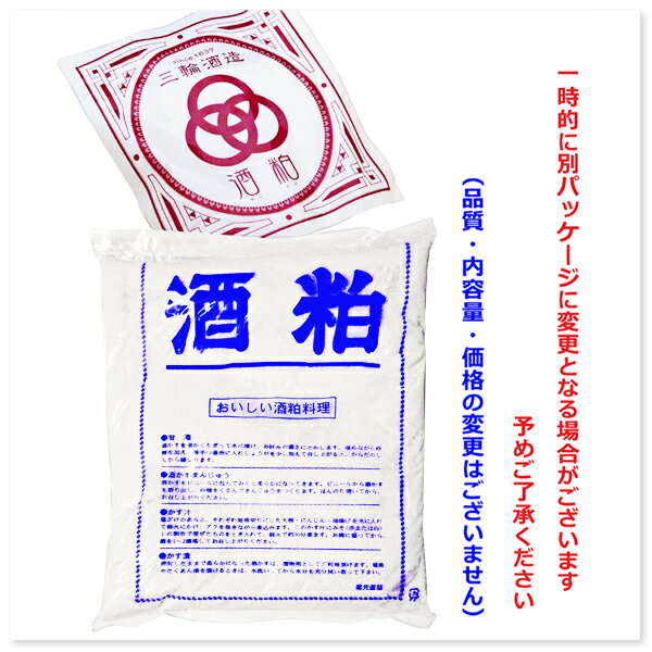 純米酒粕 5.0kg(500g×10袋)【三輪...の紹介画像3