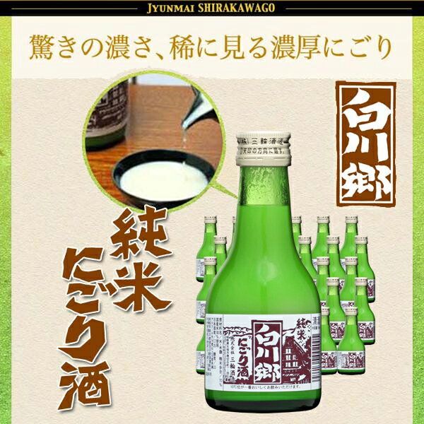 白川郷 純米にごり酒 180ml【岐阜県 三輪...の紹介画像2