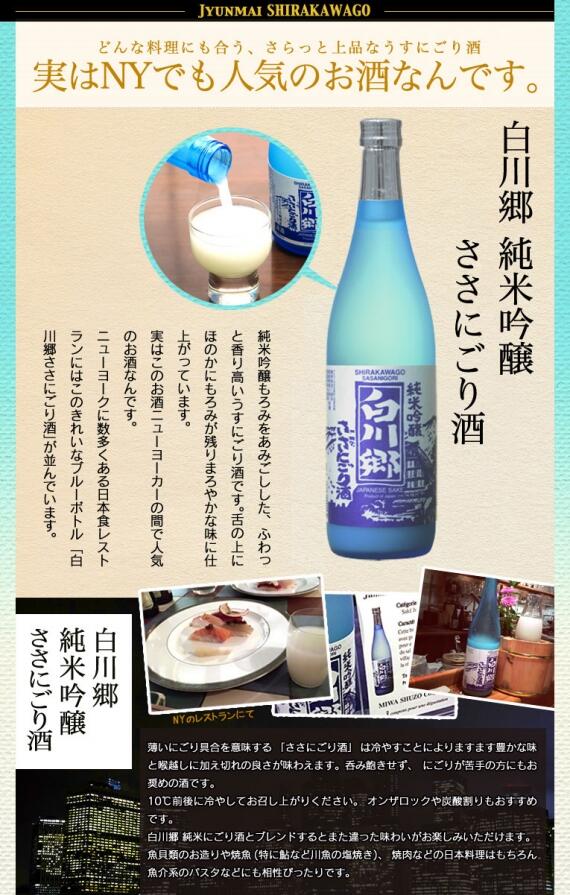 白川郷にごり・ささにごりのみくらべギフトセット【三輪酒造 岐阜県 蔵元直送 送料無料】【お中元 お歳暮 日本酒 ギフト 誕生祝い お祝い 敬老の日 父の日 母の日】（※他商品との同梱不可） jizakeya-10002823 日本銘醸会地酒屋 サンプル画像3