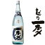 特別純米酒 お福正宗 越乃一本〆 1.8L【新潟県 お福酒造】【呑み頃期限間近】【訳あり】