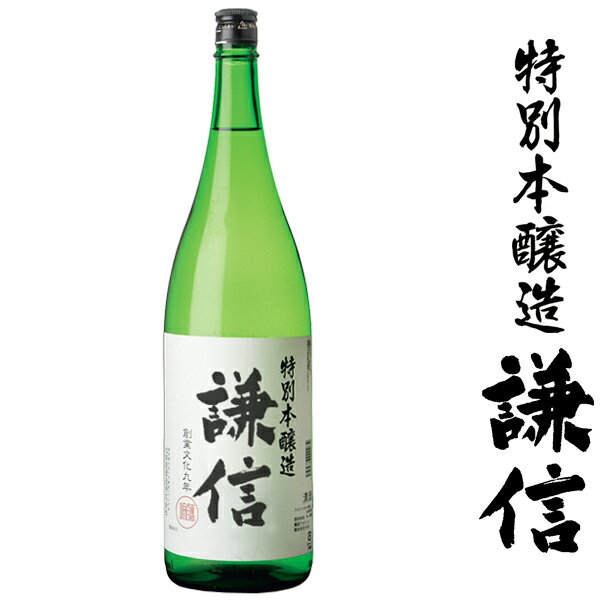 特別本醸造 謙信 1800ml【新潟県 池田屋酒造】【呑み頃期限間近】【訳あり】