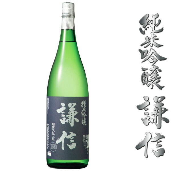 純米吟醸 謙信 1.8L【新潟県 池田屋酒造】【呑み頃期限間近】【訳あり】