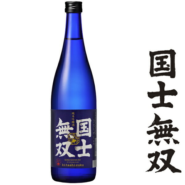 純米吟醸酒 国士無双 720ml【北海道 高砂酒造】【呑み頃期限間近】【訳あり】