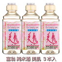 富翁 純米酒 美肌 300ml 3本入【北川