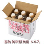 富翁 純米酒 美肌 300ml 6本入【北川本家 京都府 京都 伏見 蔵元直送 送料無料】（※北海道・沖縄お届けの場合別途送料700円加算 ※他商品との同梱不可）【日本酒 化粧水 パック 洗顔 入浴剤 アラオマテラビー 美容 コスメ 健康】