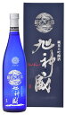 純米大吟醸酒 氷温貯蔵 旭神威 720ml【北海道 高砂酒造 蔵元直送 送料無料】（※沖縄県お届けの ...