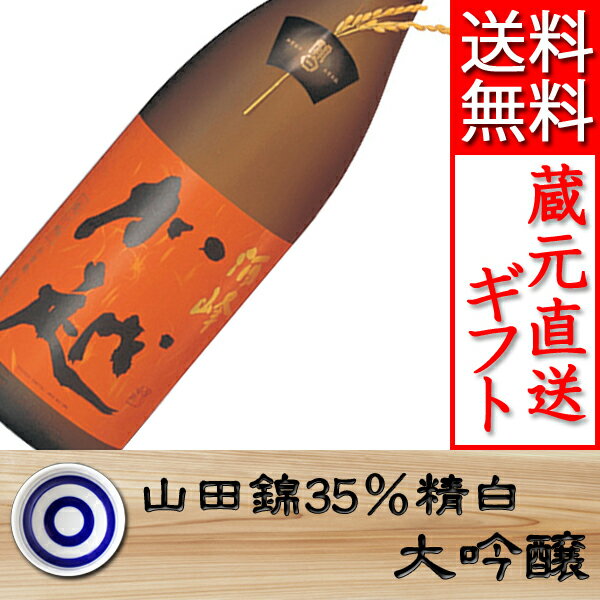 大吟醸 酒峰加越 朱ノ吟 1.8L【石川県 加越 蔵元直送 送料無料】（※北海道お届けの...