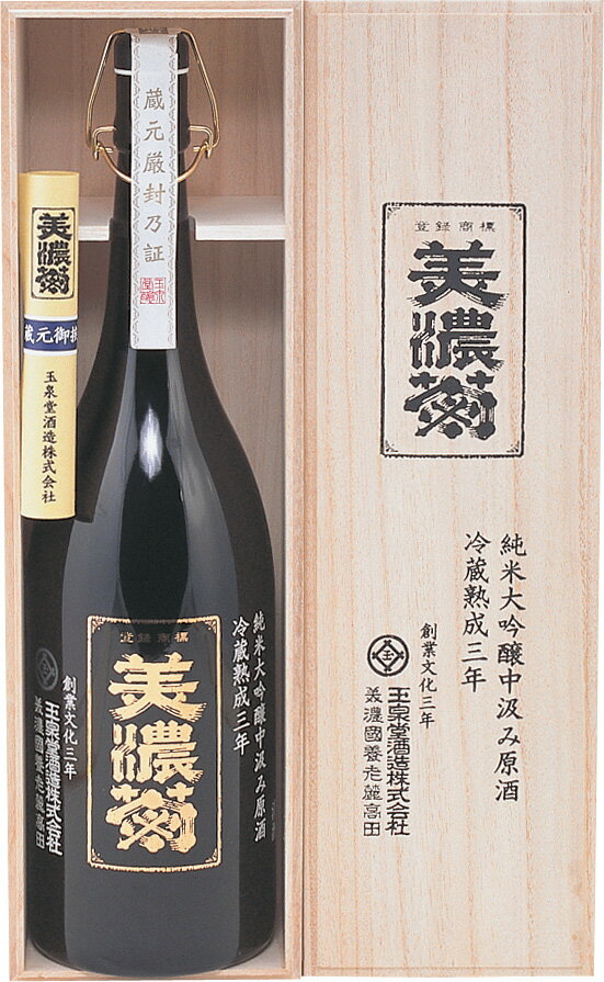 純米大吟醸中汲み原酒 美濃菊 冷蔵熟成三年720ml【岐阜県 玉泉堂酒造 蔵元直送 送料無料】(※北海道お届けの場合別途送料500円加算・沖縄県お届けの場合別途送料1000円加算)(※他商品との同梱不可)【楽ギフ_包装】【楽ギフ_のし】【日本酒 ギフト】