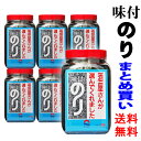 味付けもみのり「酒屋さんが選んでくれました」6箱セットまとめ買いでちょっとお得です【送料無料】（※沖縄お届けの場合：別途送料1000円）