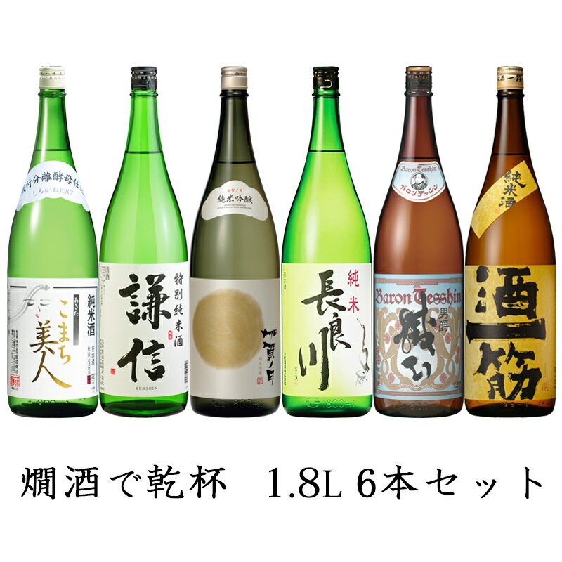 燗酒で乾杯18Lど〜んと6本セット送料無料（※お届け先北海道の場合別途送料800円・お届け先沖縄県の