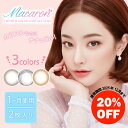 【20%OFF】カラコン マカロン by momocolor マンスリー 1ヶ月使用(2枚入り) ナチュラル フチあり 度あり 度なし 14.0mm 14.2mm bc8.6 macaron ビョン ジョンハ