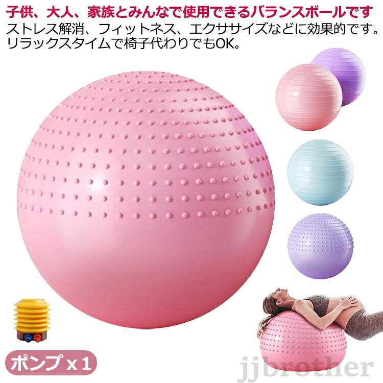 子供、大人、家族とみんなで使用できるバランスボールですストレス解消、フィットネス、エクササイズなどに効果的です。リラックスタイムで椅子代わりでもOK。サイズ55cm(身長150-160cm) 65cm(身長160-165cm) 75cm(身長165-175cm)サイズについての説明55cm(身長150-160cm) 700g 耐荷重約150kg ※サイズ表の実寸法は商品によって1-3cm程度の誤差がある場合がございます。65cm(身長160-165cm) 900g 耐荷重約150kg ※サイズ表の実寸法は商品によって1-3cm程度の誤差がある場合がございます。75cm(身長165-175cm) 1000g 耐荷重約150kg ※サイズ表の実寸法は商品によって1-3cm程度の誤差がある場合がございます。素材PVC(アンチバースト仕様)色タイプ1-ピンク タイプ1-パープル タイプ2-ピンク タイプ2-ブルー タイプ2-パープル備考サイズ詳細等の測り方はスタッフ間で統一、徹底はしておりますが、実寸は商品によって若干の誤差(1cm〜3cm )がある場合がございますので、予めご了承ください。製造ロットにより、細部形状の違いや、同色でも色味に多少の誤差が生じます。パッケージは改良のため予告なく仕様を変更する場合があります。▼商品の色は、撮影時の光や、お客様のモニターの色具合などにより、実際の商品と異なる場合がございます。あらかじめ、ご了承ください。▼生地の特性上、やや匂いが強く感じられるものもございます。数日のご使用や陰干しなどで気になる匂いはほとんど感じられなくなります。▼同じ商品でも生産時期により形やサイズ、カラーに多少の誤差が生じる場合もございます。▼他店舗でも在庫を共有して販売をしている為、受注後欠品となる場合もございます。予め、ご了承お願い申し上げます。▼トレーニング 55cm 75cm 付き タイプ1-ピンク タイプ1-パープル タイプ2-ピンク タイプ2-ブルー タイプ2-パープル 55cm(身長150-160cm) 65cm(身長160-165cm) 75cm(身長165-175cm)