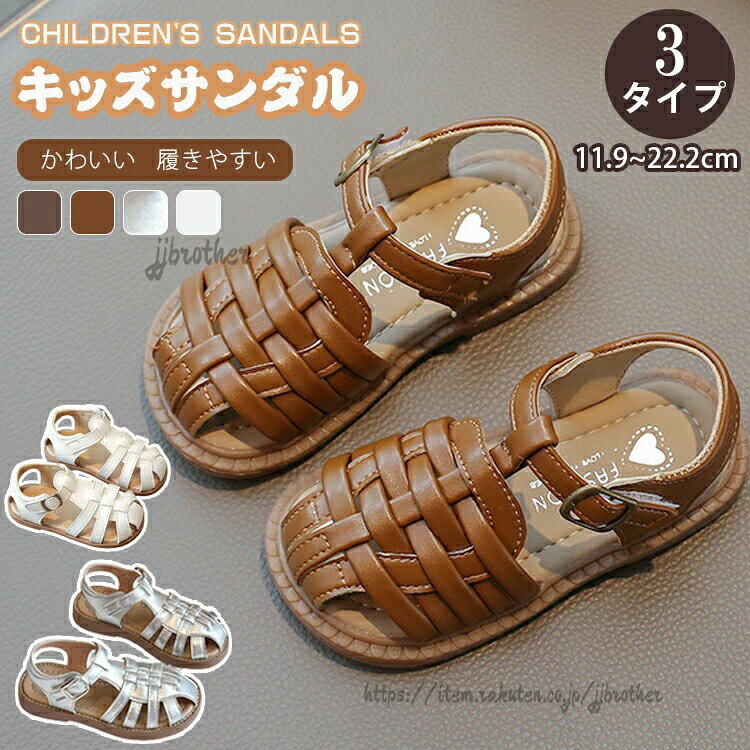 ITEM INFO仕様・内寸サイズ (約)▼タイプ01:14.7cm(22#)~ 20cm(31#)タイプ02:11.9cm(16#)~ 18.8cm(30#)タイプ03:15.9cm(26#)~ 22.2cm(36#)※内寸のサイズは 足長+ 0. 5~1cm ぐらいです素材・表面素材:合成皮革・ソール素材:ゴムカラー・ベージュ・ブラウン・シルバー特徴◆ 流行関係なく履いて頂けるデザインで、1足あると便利!◆ つま先が覆われているので、しっかり固定されて小さいお子さんでも歩きやすい形◆ 3 タイプ展開、サイズも豊富に取り揃えております♪◆ 光沢のある合成皮革とウエルト部分に施したステッチで、シンプルながらもお洒落な印象に。◆ マジックテープで脱ぎ履きラクラク、お子様でも自分で履けます。製造国中国製(日本の企画により厳格に生産されています。)※重要※キッズ サンダル ベビー 11.9-2 キッズ 靴 サンダル 早い者勝ち タイプ01・ベージュ タイプ01・ブラウン1 タイプ01・ブラウン2 タイプ02・ベージュ タイプ02・ブラウン タイプ03・ベージュ タイプ03・シルバー 22#(14.7cm) 23#(15.2cm) 24#(15.7cm) 25#(16.2cm) 26#(16.8cm) 27#(17.5cm) 28#(18.2cm) 29#(18.8cm) 30#(19.4cm) 31#(20cm) 16#(11.9cm) 17#(12.3cm) 18#(12.7cm) 19#(13.1cm) 20#(13.5cm) 21#(13.9cm) 22#(14.4cm) 23#(14.9cm) 24#(15.4cm) 25#(15.9cm) 26#(16.3cm) 27#(16.9cm) 28#(17.5cm) 29#(18.2cm) 30#(18.8cm) 26#(15.9cm) 27#(16.5cm) 28#(17.2cm) 29#(17.9cm) 30#(18.6cm) 31#(18.9cm) 32#(19.6cm) 33#(20.2cm) 34#(20.9cm) 35#(21.6cm) 36#(22.2cm)