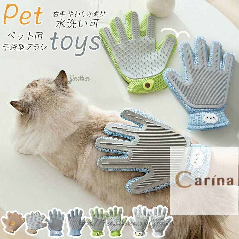 ペットブラシグルーミンググローブ猫ブラッシングブラシ手袋抜け毛取りクリーナー...