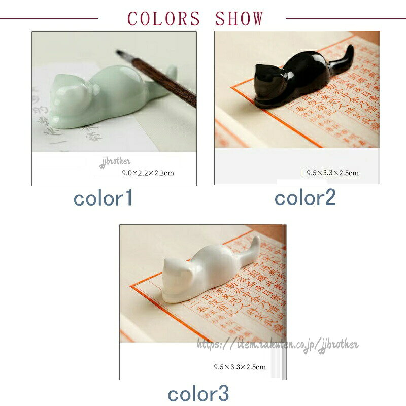 筆置き セラミック 猫 文鎮 ホルダースタンド 毛筆 書道 習字 和風 絵画 小物 置物...
