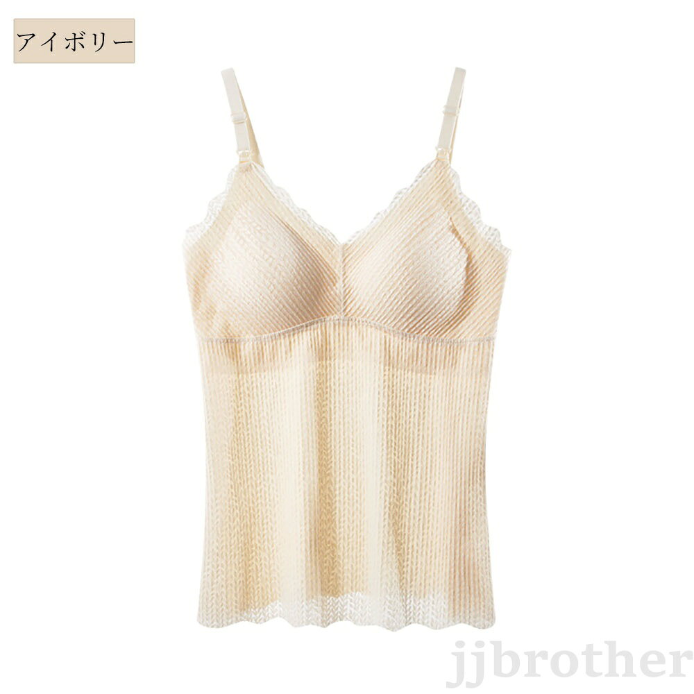 授乳キャミソール レース カップ一体型 シームレス 授乳ブラ 授乳ブラトップ マタ...
