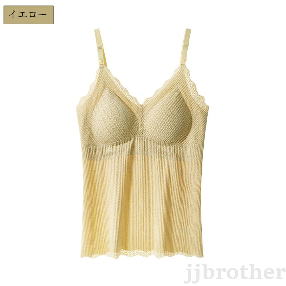 授乳キャミソール レース カップ一体型 シームレス 授乳ブラ 授乳ブラトップ マタ...