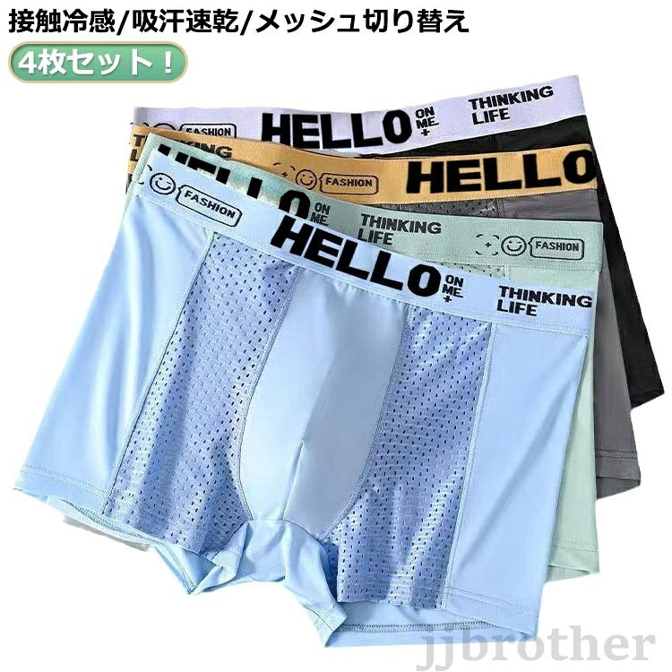 4枚セット!接触冷感/吸汗速乾/メッシュ切り替えサイズL XL 2XL 3XL 4XLサイズについての説明L適応体重37.5-50kg XL適応体重50-62.5kg 2XL適応体重62.5-72.5kg 3XL適応体重72.5-82.5kg 4XL適応体重72.5-95kg素材ポリエステル スパンデックス 綿色4枚セット備考サイズ詳細等の測り方はスタッフ間で統一、徹底はしておりますが、実寸は商品によって若干の誤差(1cm〜3cm )がある場合がございますので、予めご了承ください。商品の色は、撮影時の光や、お客様のモニターの色具合などにより、実際の商品と異なる場合がございます。あらかじめ、ご了承ください。▼色味の強い製品によっては他の衣類などに色移りする場合もございますので、速やかに(脱水、乾燥等)するようにお願いいたします。▼▼生地の特性上、やや匂いが強く感じられるものもございます。数日のご使用や陰干しなどで気になる匂いはほとんど感じられなくなります。ボクサーパンツ メンズ 4枚セット 接 インナー 下着 ナイトウエア 人気 L XL 2XL 3XL 4XL