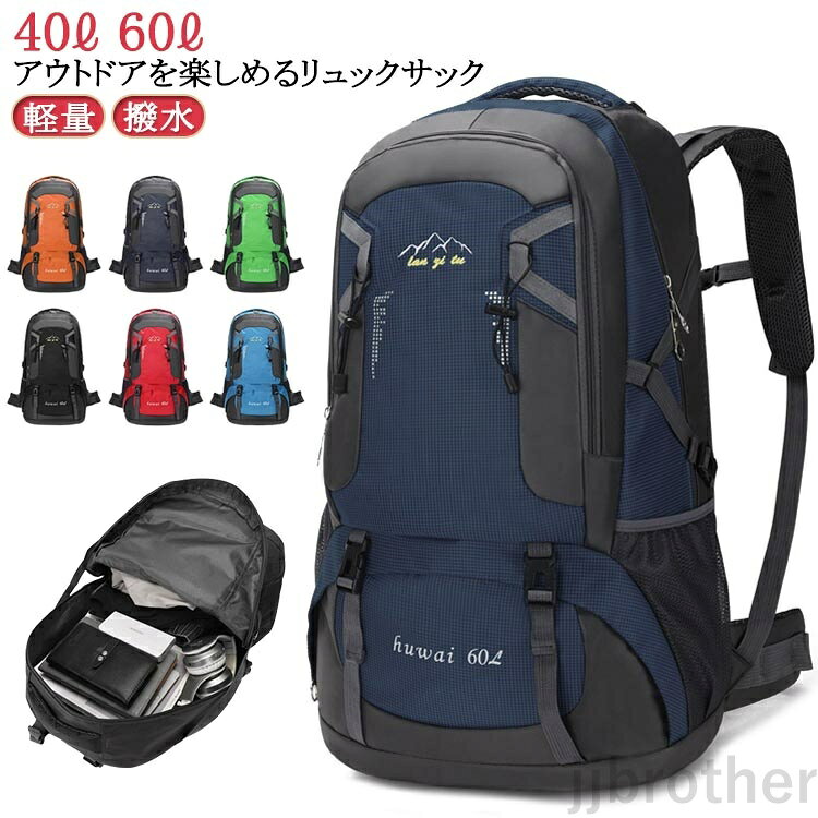 ザック 大容量 40L リュックサック リュック 防水 撥水 60L 登山 防災リュック バ...
