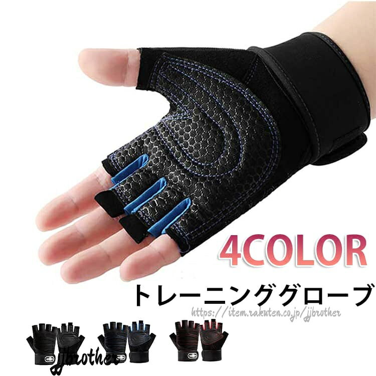 トレーニンググローブ ジム 筋トレ トレーニング トレーニング用グローブ 手首固定...