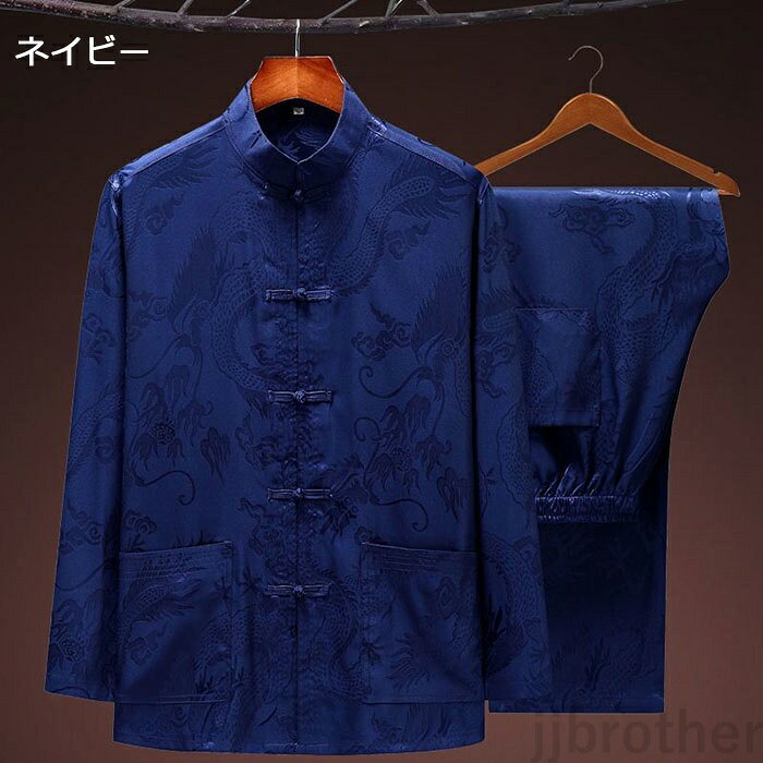 メンズ中華服 上下セット 全8色 トップス 長袖 前開き 春夏 涼感 チャイナボタン ...