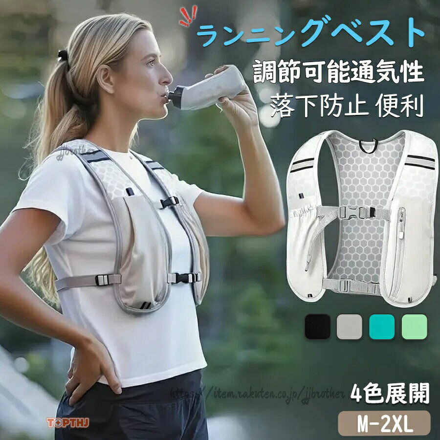 ランニングバッグ ランニングベスト ランニングポーチ ボディバッグ ベストタイプ ベスト 反射 女性 男性 レディース メンズ 男女兼用 シンプル 軽量 通気性 調節可能 ポケット