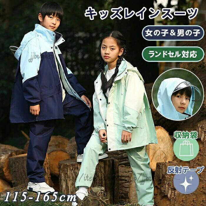 レインスーツ セットアップ レインコー ライトグリーン ネイビー&ライトブルー XL(推薦身長115-130cm) 2XL(推薦身長130-140cm) 3XL(推薦身長140-150cm) 4XL(推薦身長150-165cm)
