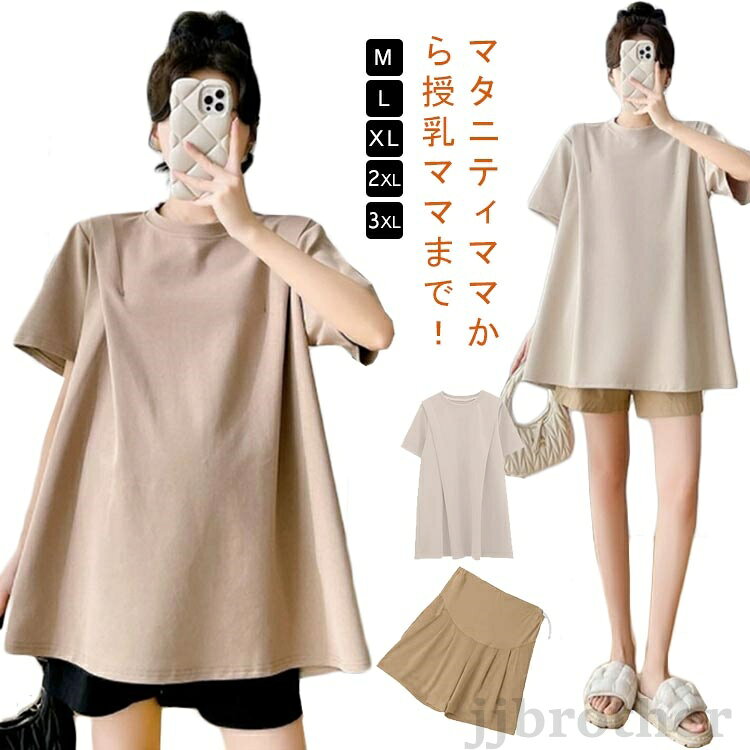 授乳服 シンプルTシャツ マタニティウェア Tシャツ 半袖 ショートパンツ 洗濯機OK ...