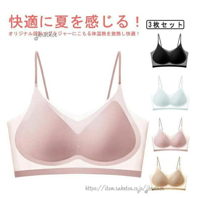 快適に夏を感じる!オリジナル設計でブラジャーにこもる体温熱を放熱し快適!吸汗速乾素材と通気性メッシュでいつでもサラサラ蒸れ知らず!締め付けないのに安定感抜群で、大きいサイズも対応。たったA4封筒3枚分の重さ、驚きの軽さで着けているのを忘れます!夏のナイトブラとしても最適で、横流れ防止で安眠サポート。昼夜兼用で、快適な着用感をお楽しみください。▼色味の強い製品によっては他の衣類などに色移りする場合もございますので、速やかに(脱水、乾燥等)するようにお願いいたします。▼生地の特性上、やや匂いが強く感じられるものもございます。数日のご使用や陰干しなどで気になる匂いはほとんど感じられなくなります。冷感 涼感 シームレス クール 夏 ノ バッグ 小物 ブランド雑貨 新登場! ベージュ(3枚セット) ピンク(3枚セット) ブルー(3枚セット) ブラック(3枚セット) M L XL 2XL