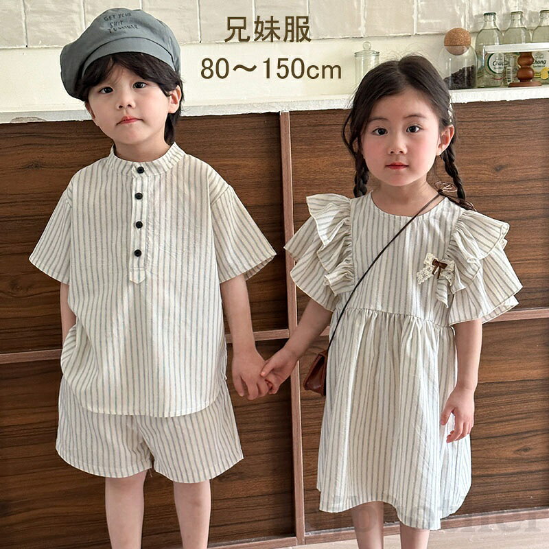子供服 兄妹セットアップ キッズ ワンピース 女の子 男の子 上下セット ジュニア ベビー服 シャツ 半袖 ショートパンツ 春 夏 おしゃれ 可愛い トップス 入園 ボトムス 半ズボン 入学