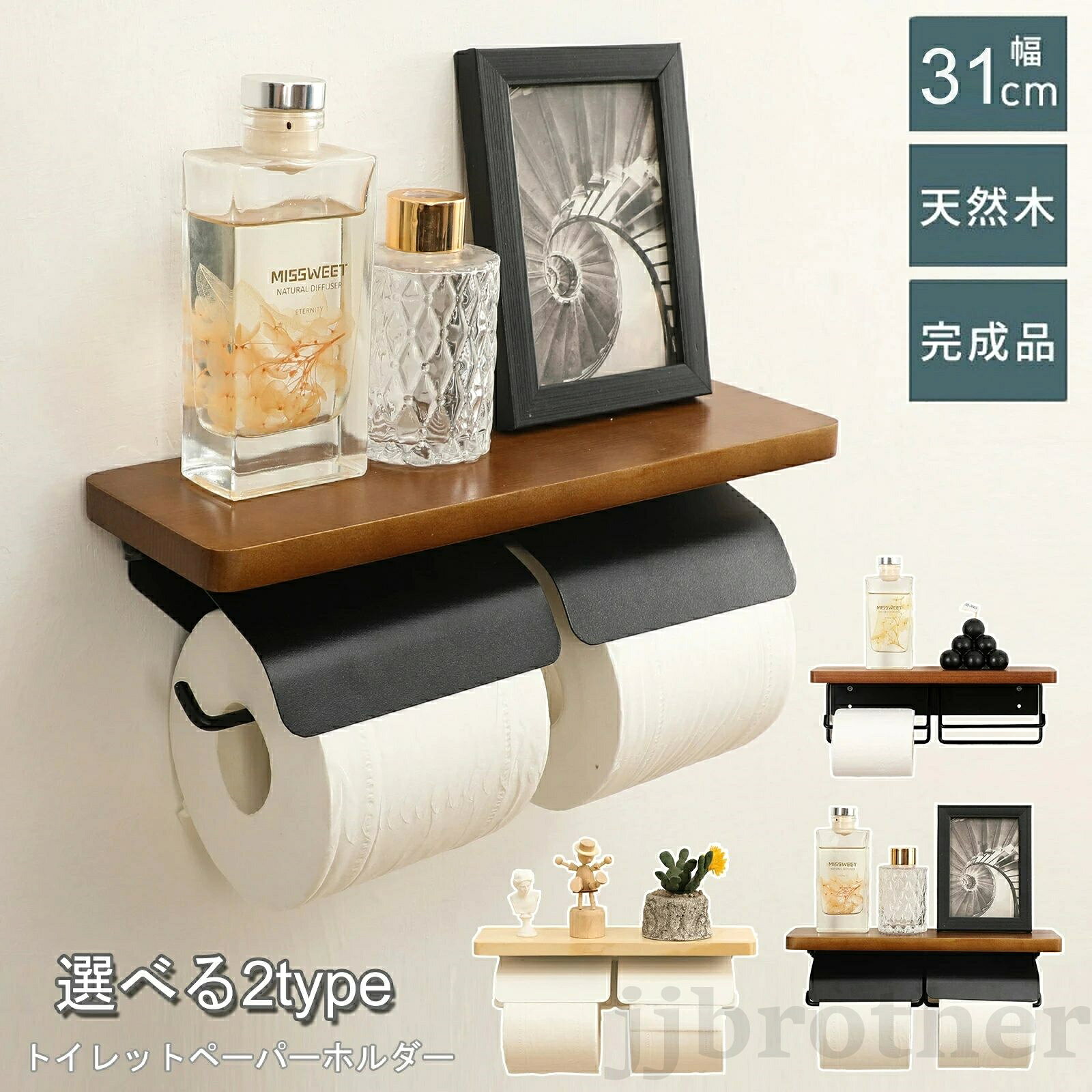 ホルダー カジュアル 北欧 トイレ用品 トイレ用品 トイレットペーパーホルダー 人気 TYPE-A(ナチュラル×ホワイト) TYPE-A(ブラウン×ブラック) TYPE-B(ブラウン×ブラック) TYPE-B(ナチュラル×ホワイト)