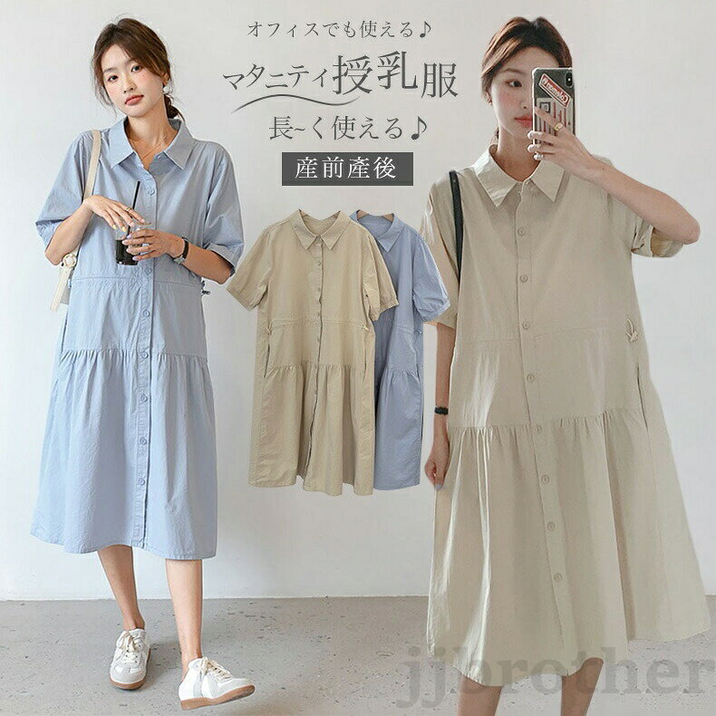 マタニティワンピース 夏 オフィス 授乳服 ワンピース 無地 体型カバー マタニティ...