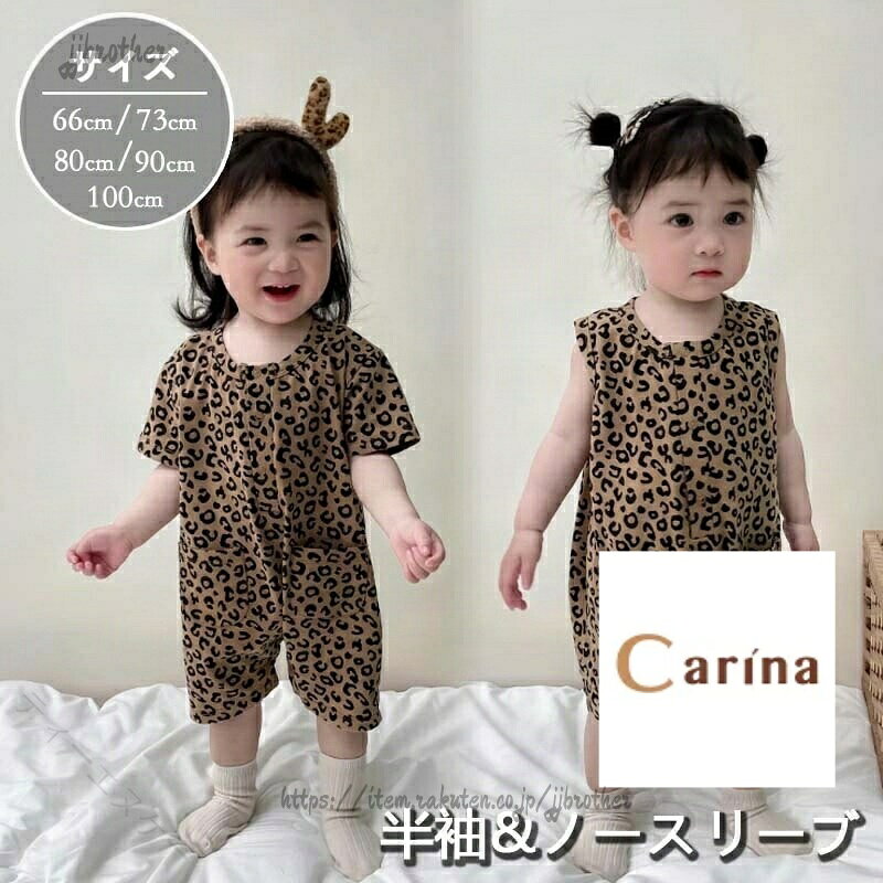 【サイズ】:(約)66-100cm【原産国/製造国: 中国】指定された配送時間は承っておりません。【】ロンパース ベビー服 カバーオール 赤 ベビー ベビー服 ファッション カバーオール ロンパース 人気 ノースリーブ 半袖 66cm 73cm 80cm 90cm 100cm